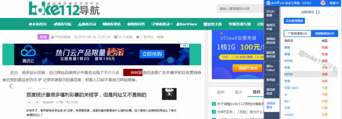 5118站长工具箱之如何找出文章内容中踩雷的违规词?