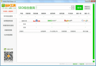 e 站长工具 flash站长工具客户端 v2.5 绿色版下载