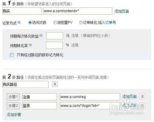 站长工具统计页面转化设置详细使用教程