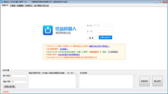 优站机器人1号3.3下载