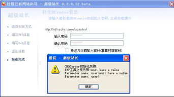 超级站长连接不上我的网站了