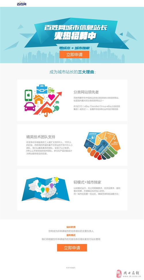 百姓网招募城市信息站长