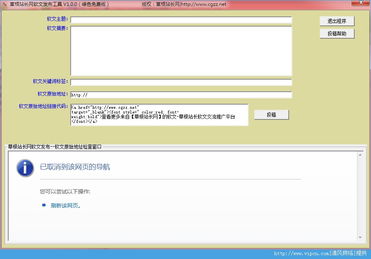 软文发布软件下载 草根站长网软文发布工具官方版 v1.0 绿色版 清风电脑件下载