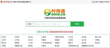 怎样注册村网通会员和开通村网通站长