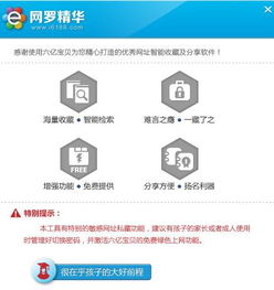 六亿宝贝网罗精华 v2.0.201505.01 绿色免费版下载