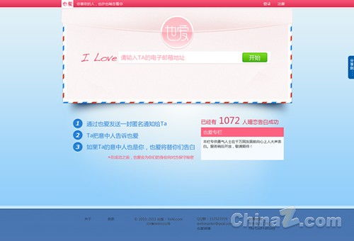 专访 也爱网 站长魏志成 爱要大声说出来