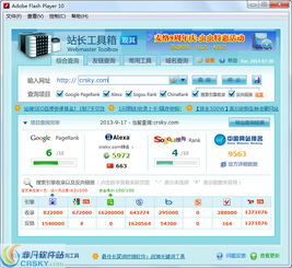 观其站长工具箱 高效SEO优化与管理的一体化界面解析