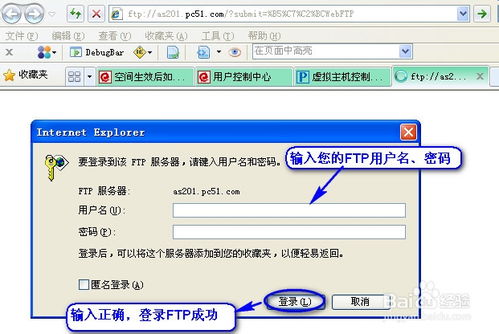 新手站长入门指南 轻松设置虚拟主机的WebFTP