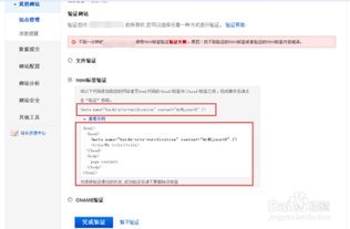 如何在网站中添加站长工具