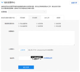 站长反馈中心新增移动搜索分类