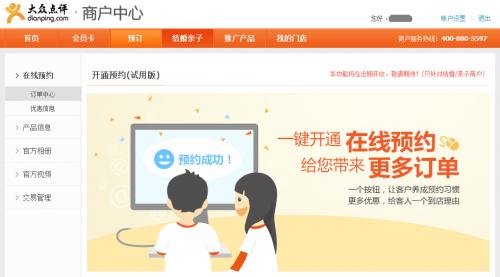 电子会员卡产品观察（中） 大众点评商户中心-站长资讯中心的分析