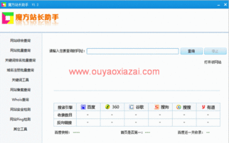 站长必备 主流站长工具评测与“偶要下载站”专属指南