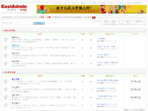 东方站长站风格 for PHPWind 6.3 一站式美化解决方案，提升论坛专业形象